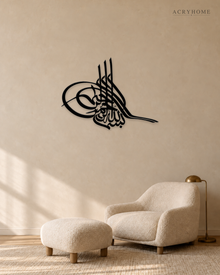 Bismillah Tughra — Acrylic Islamic Wall Art in gloss piano black acrylic, float-mounted on a warm ivory wall
