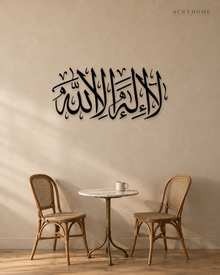 La Ilaha Illa Allah Thuluth Panel in gloss piano black acrylic, float-mounted on a warm ivory wall