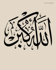 Allahu Akbar Thuluth Calligraphy — Acrylic Islamic Wall Art in gloss piano black acrylic, float-mounted on a warm ivory wall
