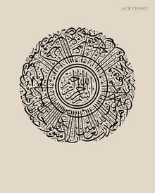 Surah Yunus Roundel — Acrylic Islamic Wall Art in gloss piano black acrylic, float-mounted on a warm ivory wall