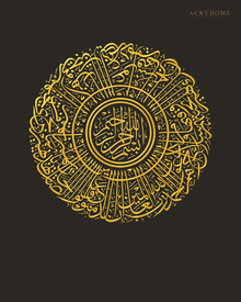 Surah Yunus Roundel — Acrylic Islamic Wall Art in mirror gold acrylic, float-mounted on a deep charcoal wall