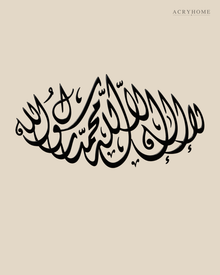 La Ilaha Illallah Shahada — Acrylic Islamic Wall Art in gloss piano black acrylic, float-mounted on a warm ivory wall