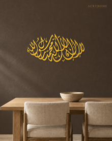 La Ilaha Illallah Shahada — Acrylic Islamic Wall Art in mirror gold acrylic, float-mounted on a deep charcoal wall