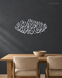 La Ilaha Illallah Shahada — Acrylic Islamic Wall Art in mirror silver acrylic, float-mounted on a deep graphite wall