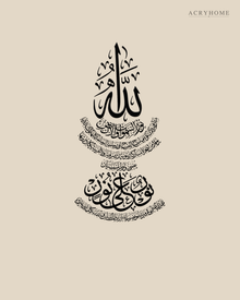 Ayat an-Nur — Acrylic Islamic Wall Art in gloss piano black acrylic, float-mounted on a warm ivory wall