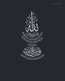 Ayat an-Nur — Acrylic Islamic Wall Art in mirror silver acrylic, float-mounted on a deep graphite wall