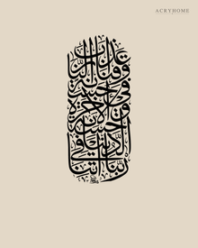 Rabbana Atina Dua Panel — Acrylic Islamic Wall Art in gloss piano black acrylic, float-mounted on a warm ivory wall