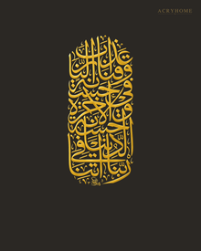 Rabbana Atina Dua Panel — Acrylic Islamic Wall Art in mirror gold acrylic, float-mounted on a deep charcoal wall