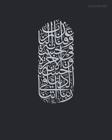 Rabbana Atina Dua Panel — Acrylic Islamic Wall Art in mirror silver acrylic, float-mounted on a deep graphite wall
