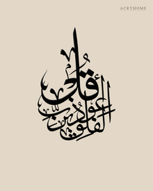 Surah Al-Falaq Stacked Thuluth in gloss piano black acrylic, float-mounted on a warm ivory wall