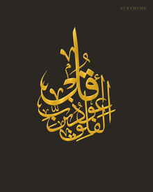 Surah Al-Falaq Stacked Thuluth in mirror gold acrylic, float-mounted on a deep charcoal wall