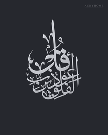 Surah Al-Falaq Stacked Thuluth in mirror silver acrylic, float-mounted on a deep graphite wall