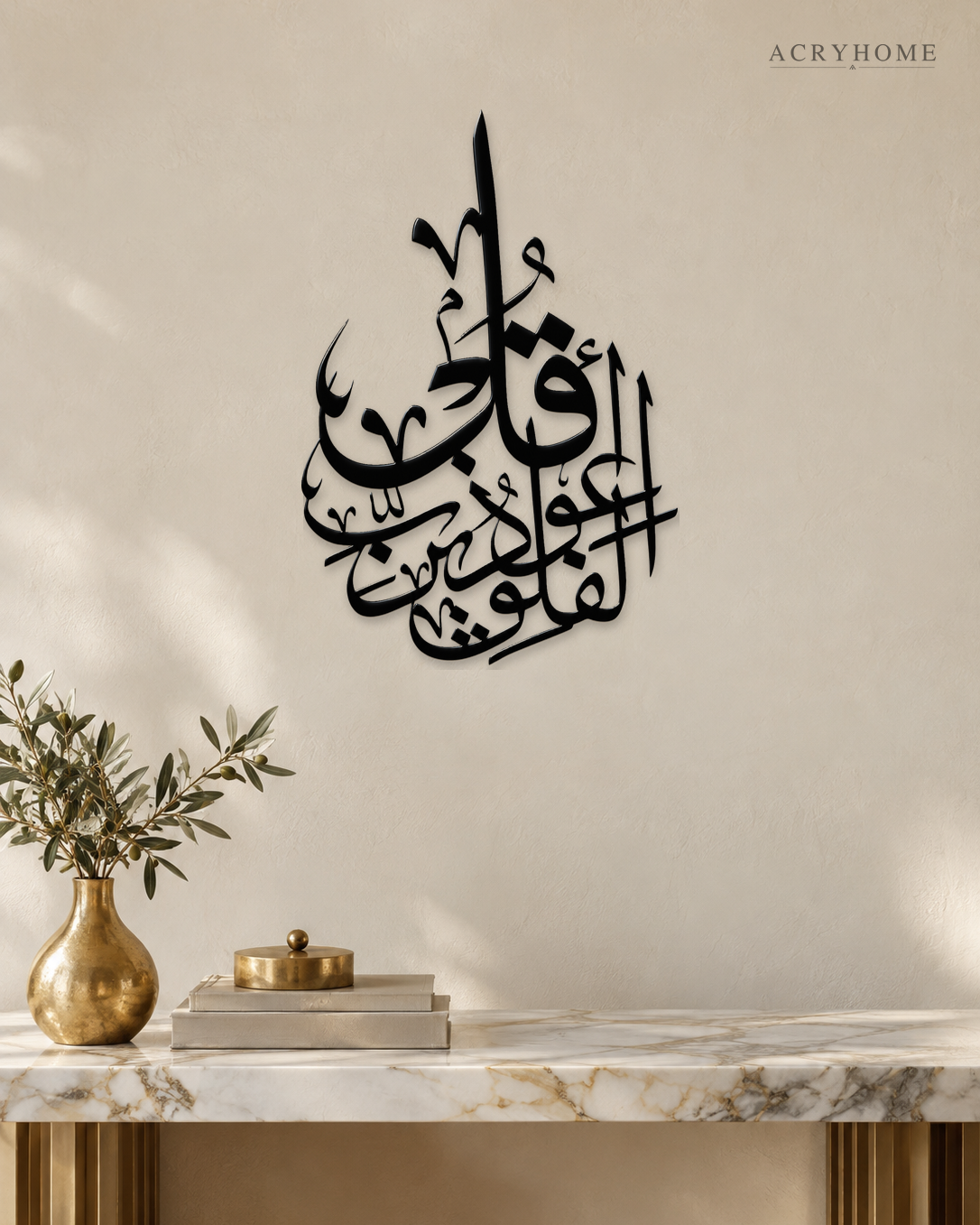 Surah Al-Falaq Stacked Thuluth in gloss piano black acrylic, float-mounted on a warm ivory wall