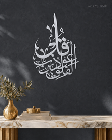 Surah Al-Falaq Stacked Thuluth in mirror silver acrylic, float-mounted on a deep graphite wall