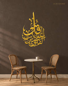 Surah Al-Falaq Stacked Thuluth in mirror gold acrylic, float-mounted on a deep charcoal wall