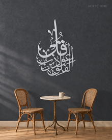 Surah Al-Falaq Stacked Thuluth in mirror silver acrylic, float-mounted on a deep graphite wall