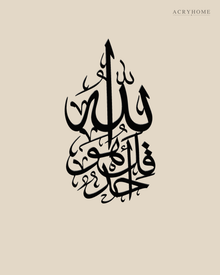 Qul Huwa Allahu Ahad — Acrylic Islamic Wall Art in gloss piano black acrylic, float-mounted on a warm ivory wall