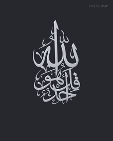 Qul Huwa Allahu Ahad — Acrylic Islamic Wall Art in mirror silver acrylic, float-mounted on a deep graphite wall
