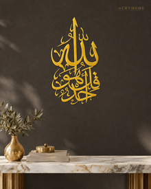 Qul Huwa Allahu Ahad — Acrylic Islamic Wall Art in mirror gold acrylic, float-mounted on a deep charcoal wall
