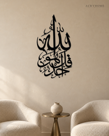 Qul Huwa Allahu Ahad — Acrylic Islamic Wall Art in gloss piano black acrylic, float-mounted on a warm ivory wall