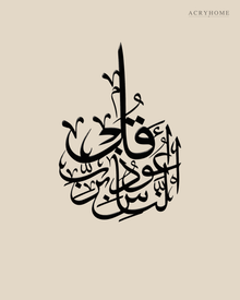 Qul A'udhu bi Rabbin-Nas Thuluth roundel in gloss piano black acrylic, float-mounted on a warm ivory wall