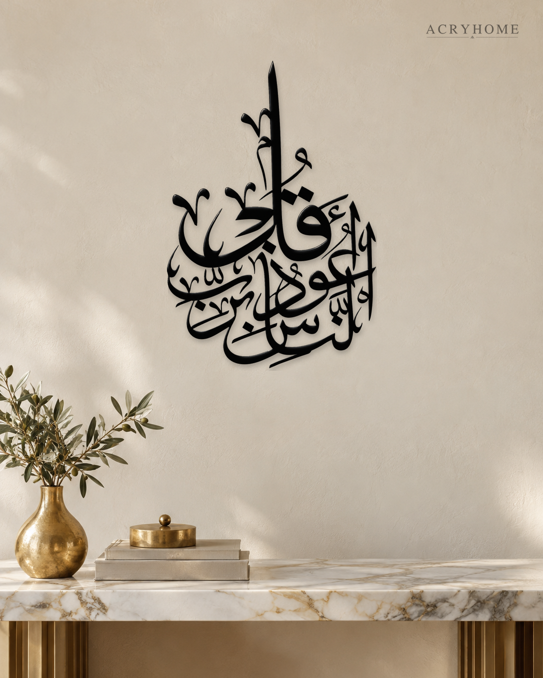 Qul A'udhu bi Rabbin-Nas Thuluth roundel in gloss piano black acrylic, float-mounted on a warm ivory wall