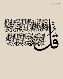 Surah An-Nas Calligraphy Panel in gloss piano black acrylic, float-mounted on a warm ivory wall
