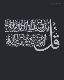 Surah An-Nas Calligraphy Panel in mirror silver acrylic, float-mounted on a deep graphite wall