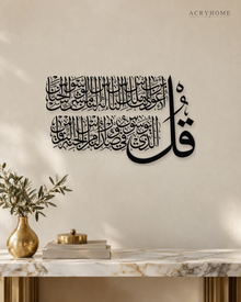Surah An-Nas Calligraphy Panel in gloss piano black acrylic, float-mounted on a warm ivory wall