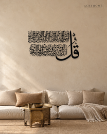 Surah An-Nas Calligraphy Panel in gloss piano black acrylic, float-mounted on a warm ivory wall