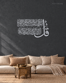 Surah An-Nas Calligraphy Panel in mirror silver acrylic, float-mounted on a deep graphite wall