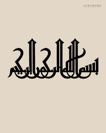 Bismillah in Eastern Kufic — Acrylic Islamic Wall Art in gloss piano black acrylic, float-mounted on a warm ivory wall