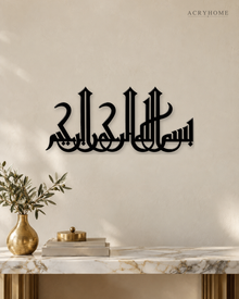 Bismillah in Eastern Kufic — Acrylic Islamic Wall Art in gloss piano black acrylic, float-mounted on a warm ivory wall