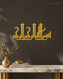 Bismillah in Eastern Kufic — Acrylic Islamic Wall Art in mirror gold acrylic, float-mounted on a deep charcoal wall
