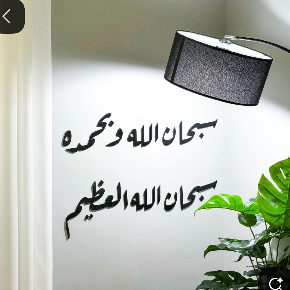 Subhan Allah hi WabiHamdi Hi Wall Art with Stencil Large Size