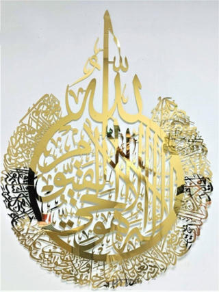 Ayat ul Kursi Calligraphy