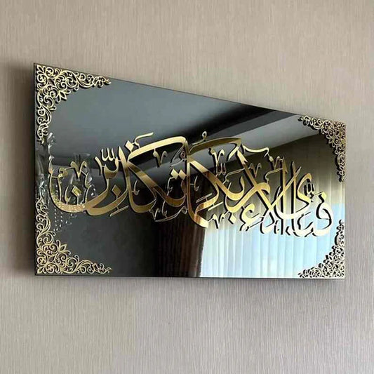 Fabi Ayyi Alai Rabbikuma Tukazziban (Surah Rahman Verse 13) Acrylic Wall Decor