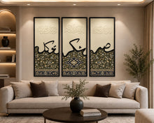 Three-panel Arabic calligraphy set reading Sabr, Shukr and Tawakkul over ivory relief and a deep green Persian weave